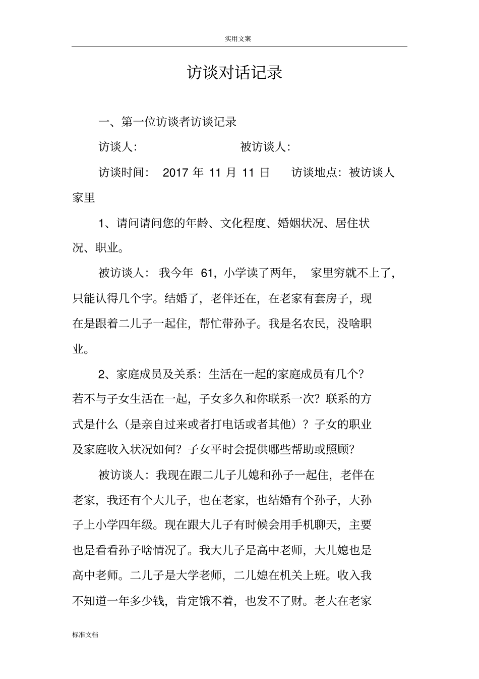 老年人养老状况访谈提纲_第2页