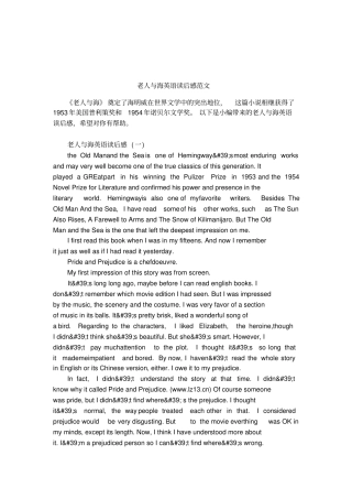 老人与海英语读后感范文