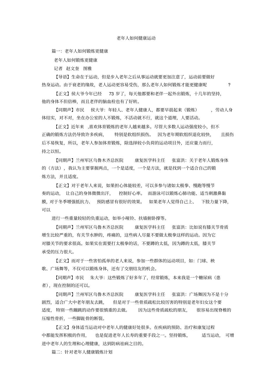 老年人如何健康运动_第1页