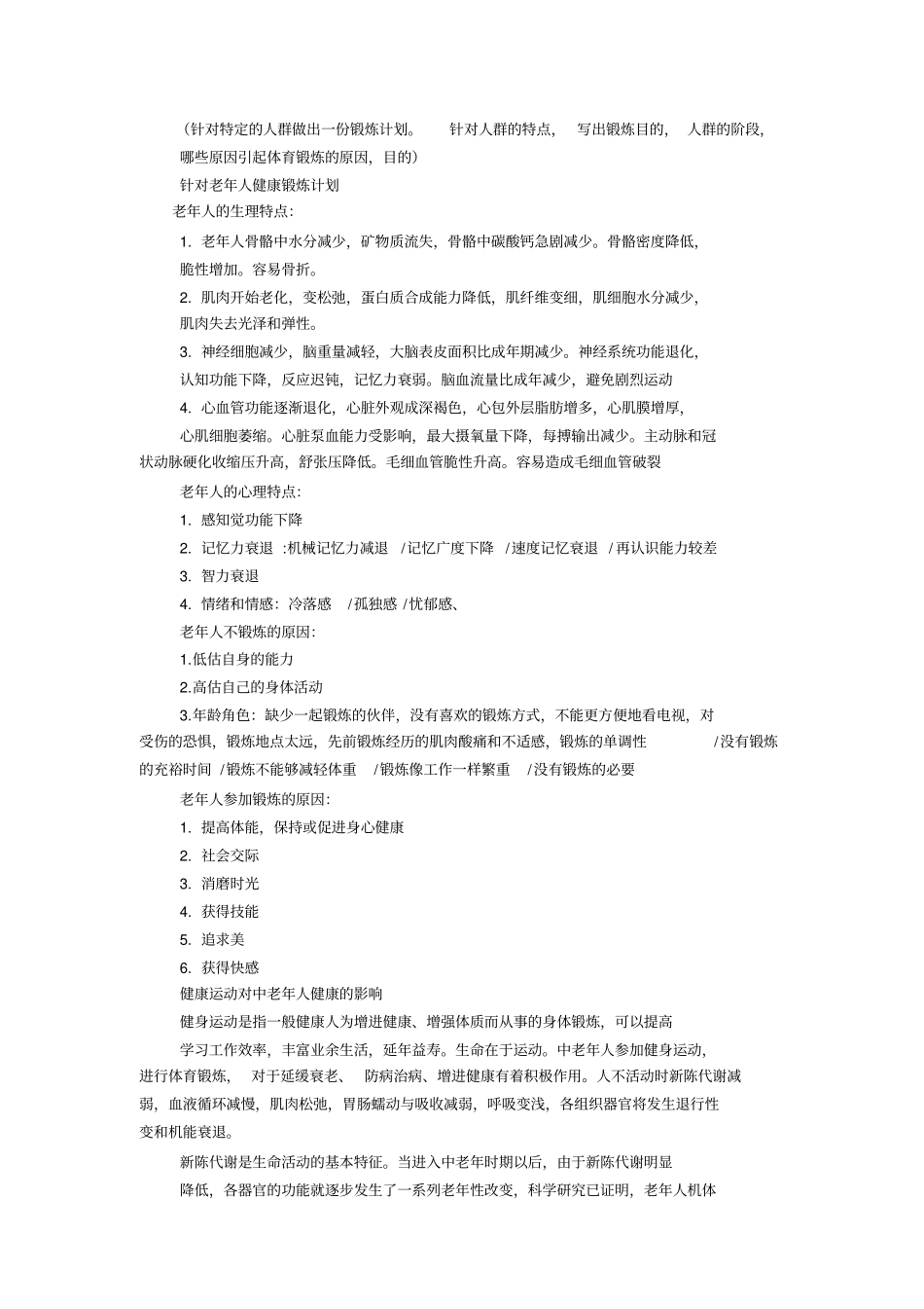 老年人如何健康运动_第2页