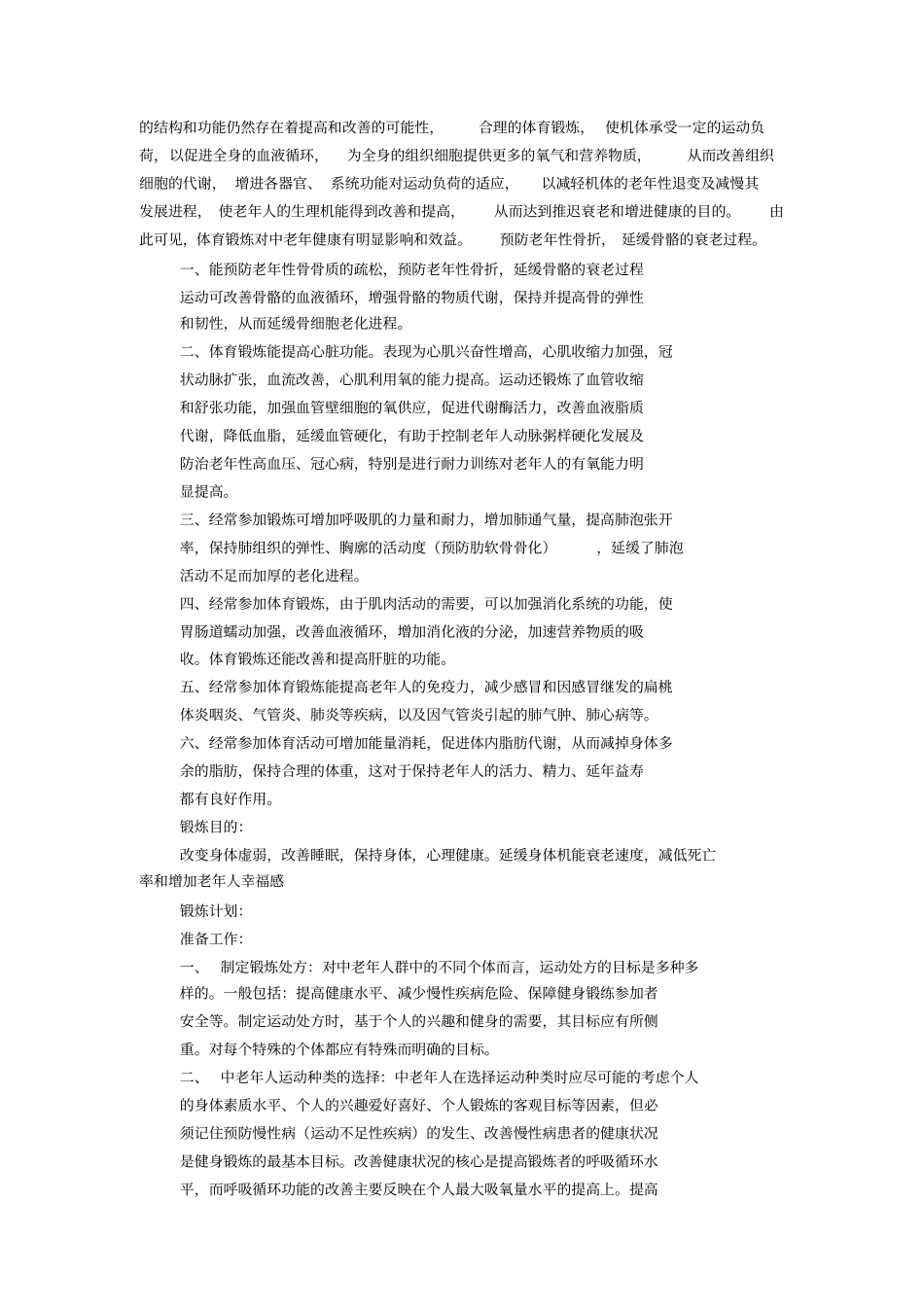 老年人如何健康运动_第3页