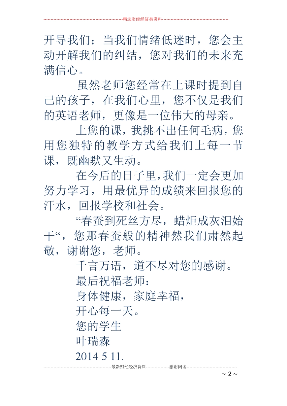 老师感谢信英语作文_第2页