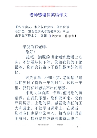 老师感谢信英语作文