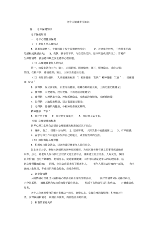 老年人健康养生知识