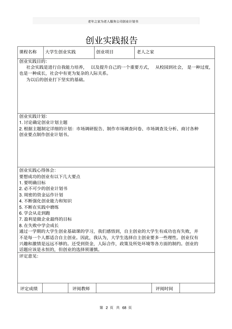 老年之家为老人服务公司创业计划书_第2页