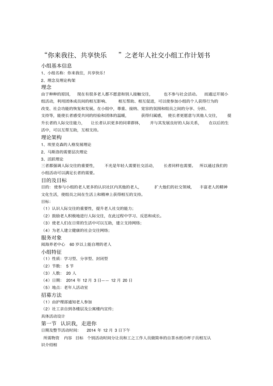 老年人小组工作计划书_第1页