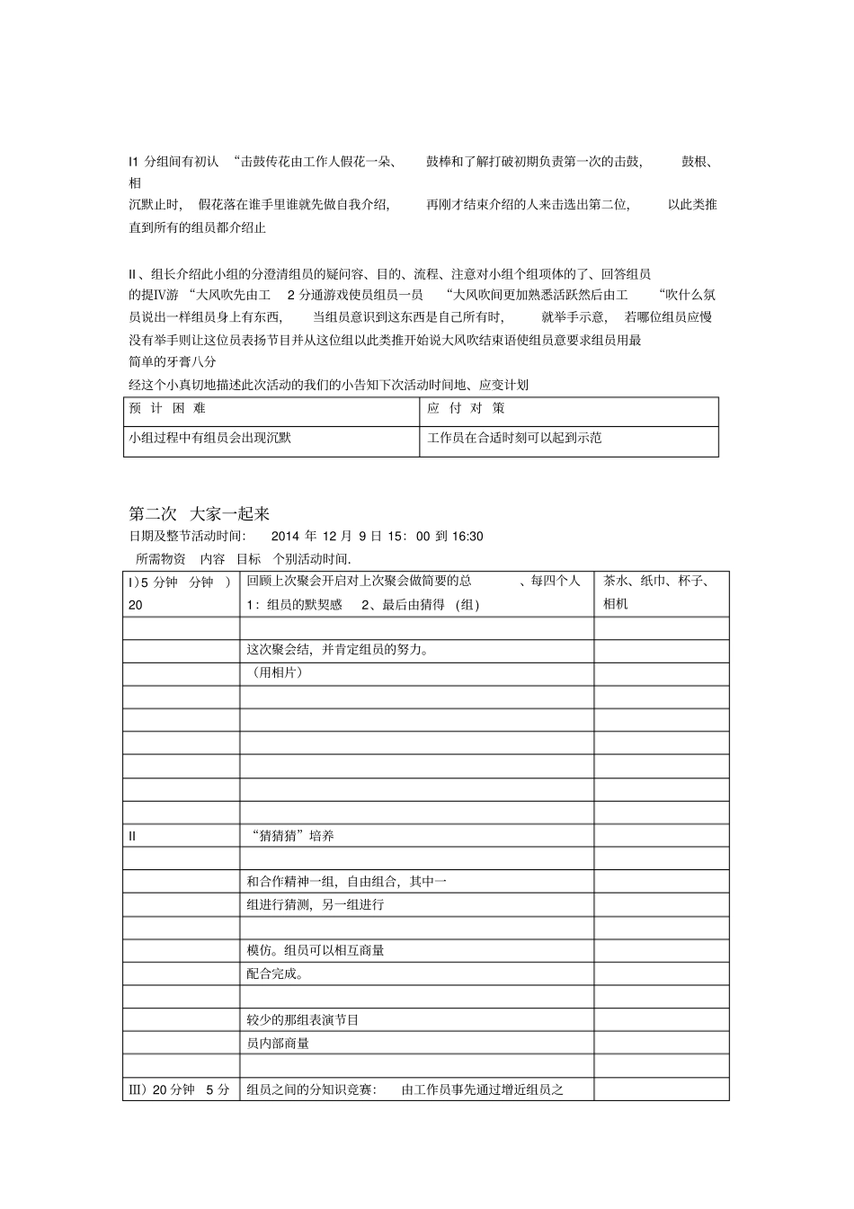 老年人小组工作计划书_第2页