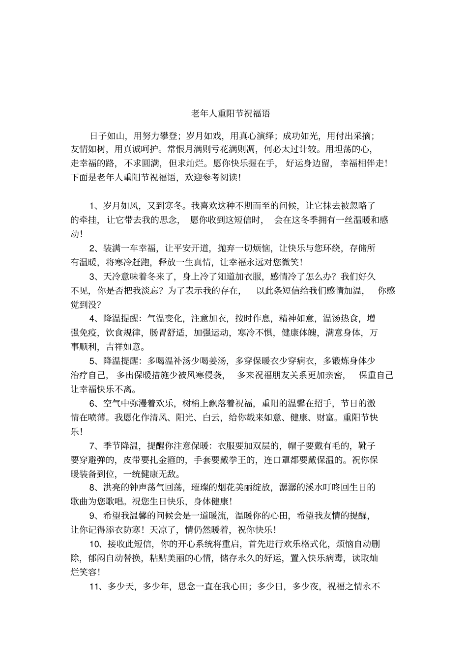 老年人重阳节祝福语_第1页