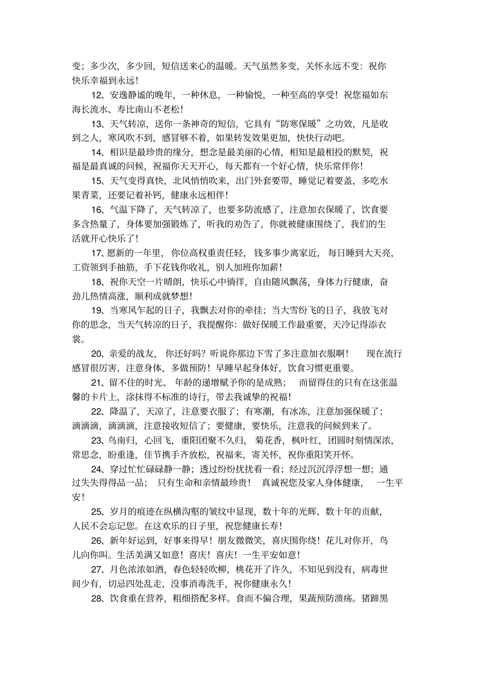 老年人重阳节祝福语_第2页