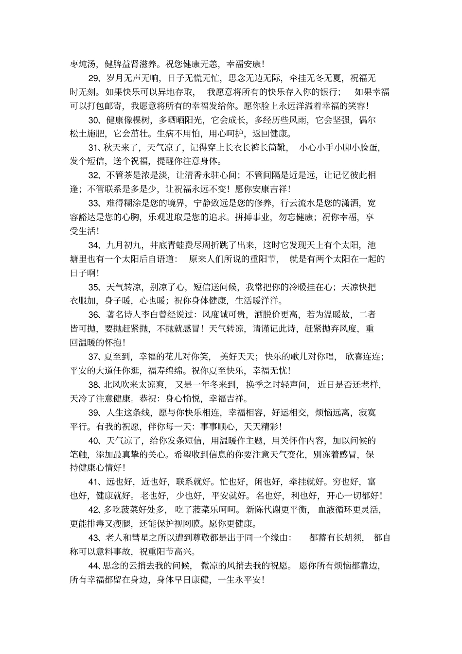 老年人重阳节祝福语_第3页