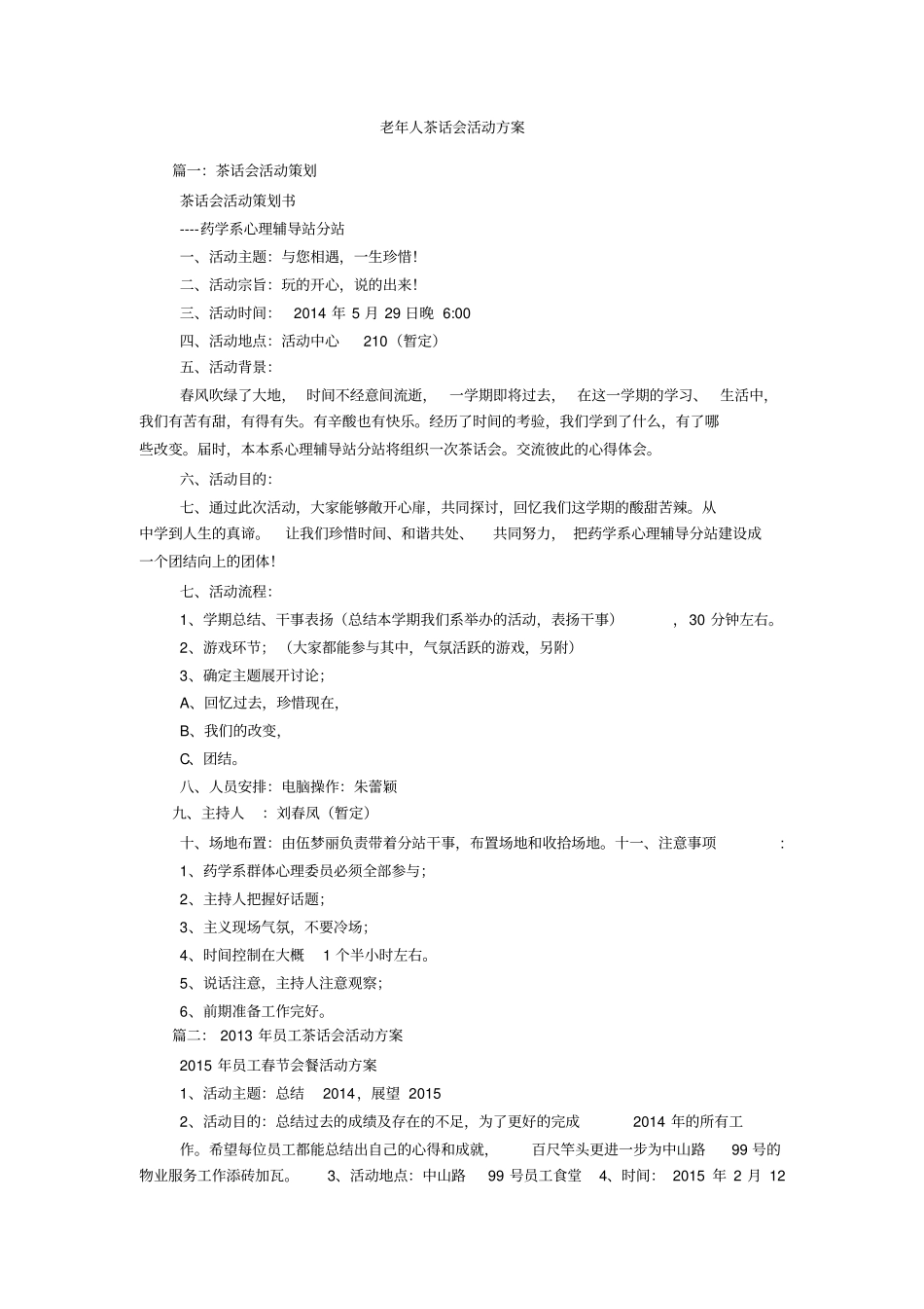 老年人茶话会活动方案_第1页