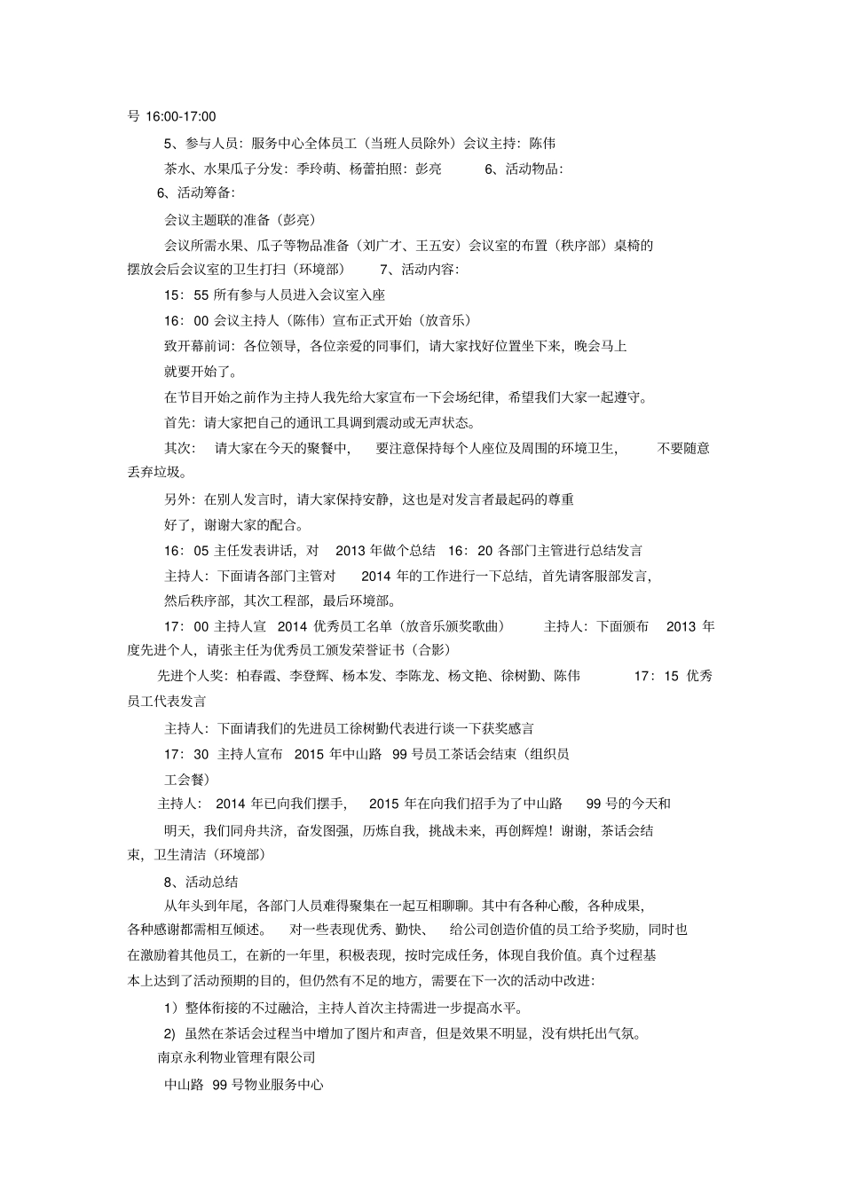 老年人茶话会活动方案_第2页