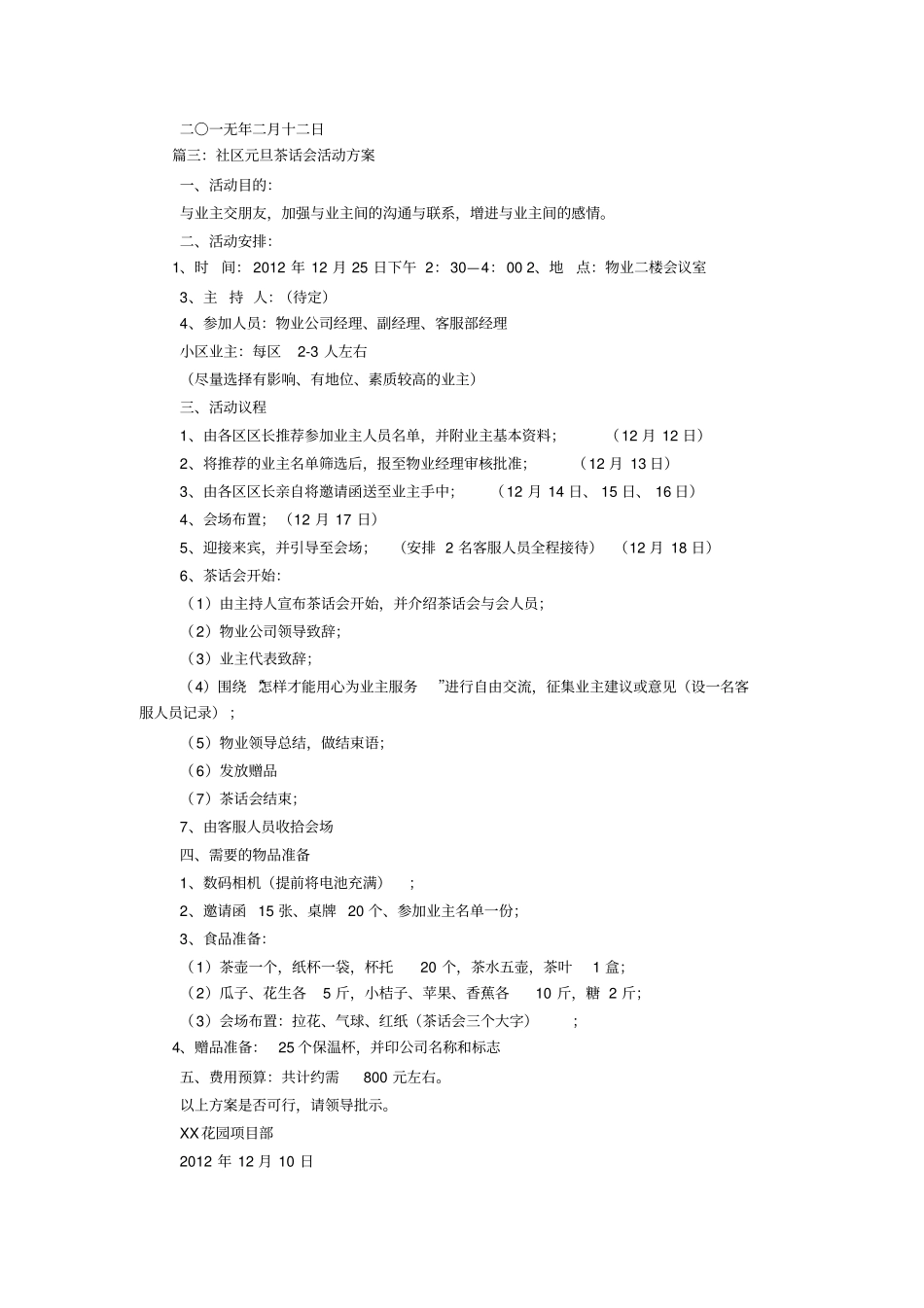 老年人茶话会活动方案_第3页