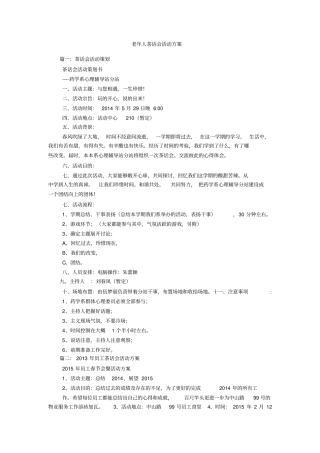 老年人茶话会活动方案