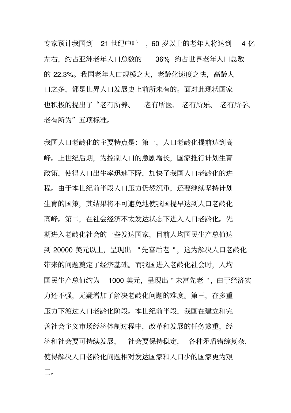 老年休闲项目场调查报告_第2页