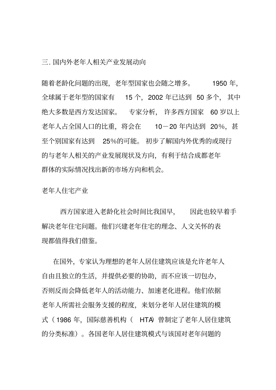 老年休闲项目场调查报告_第3页