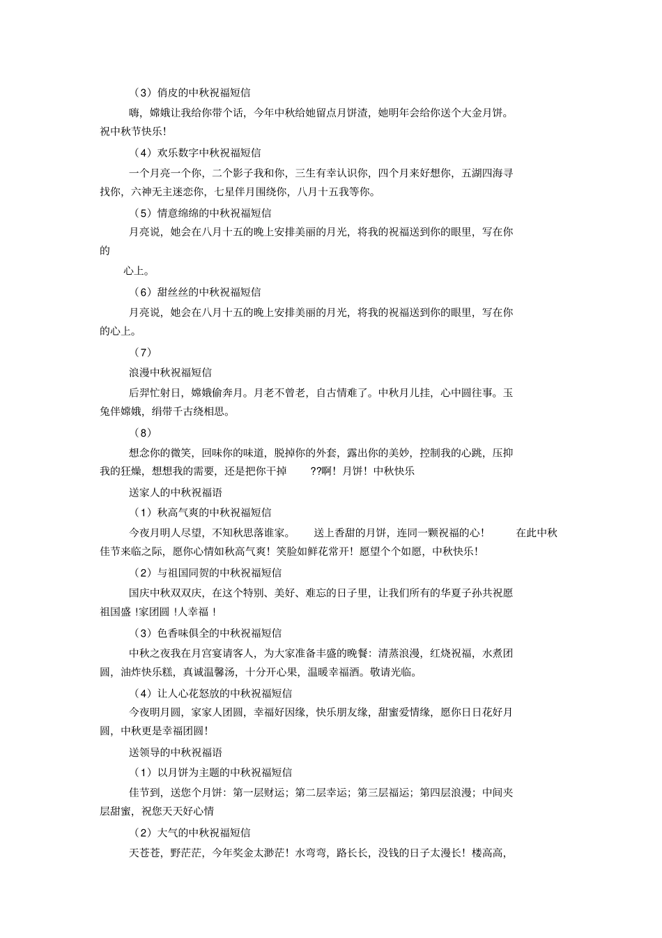 老年人祝福语_第2页