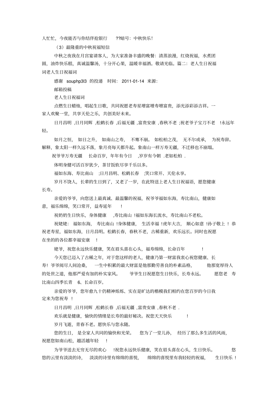 老年人祝福语_第3页