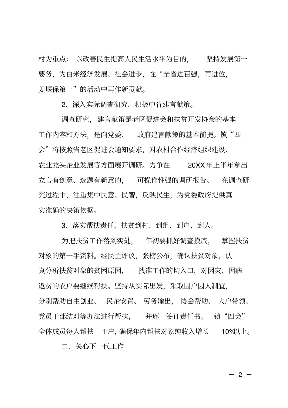 老年体协工作计划_第2页