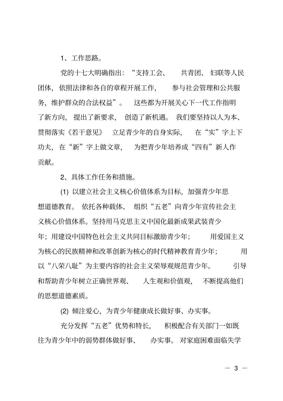 老年体协工作计划_第3页