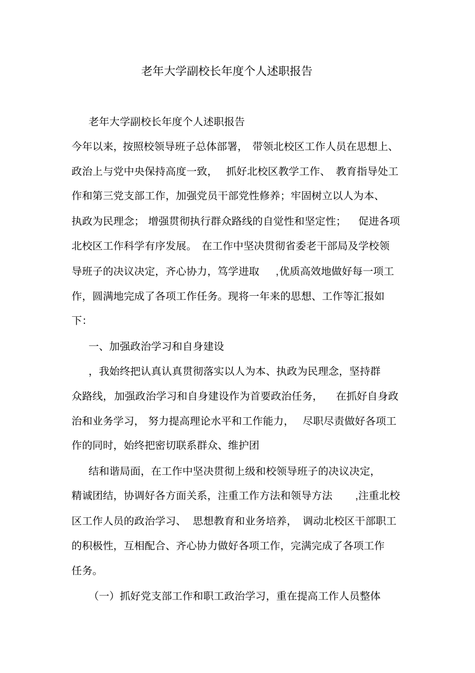 老年大学副校长年个人述职报告_第1页