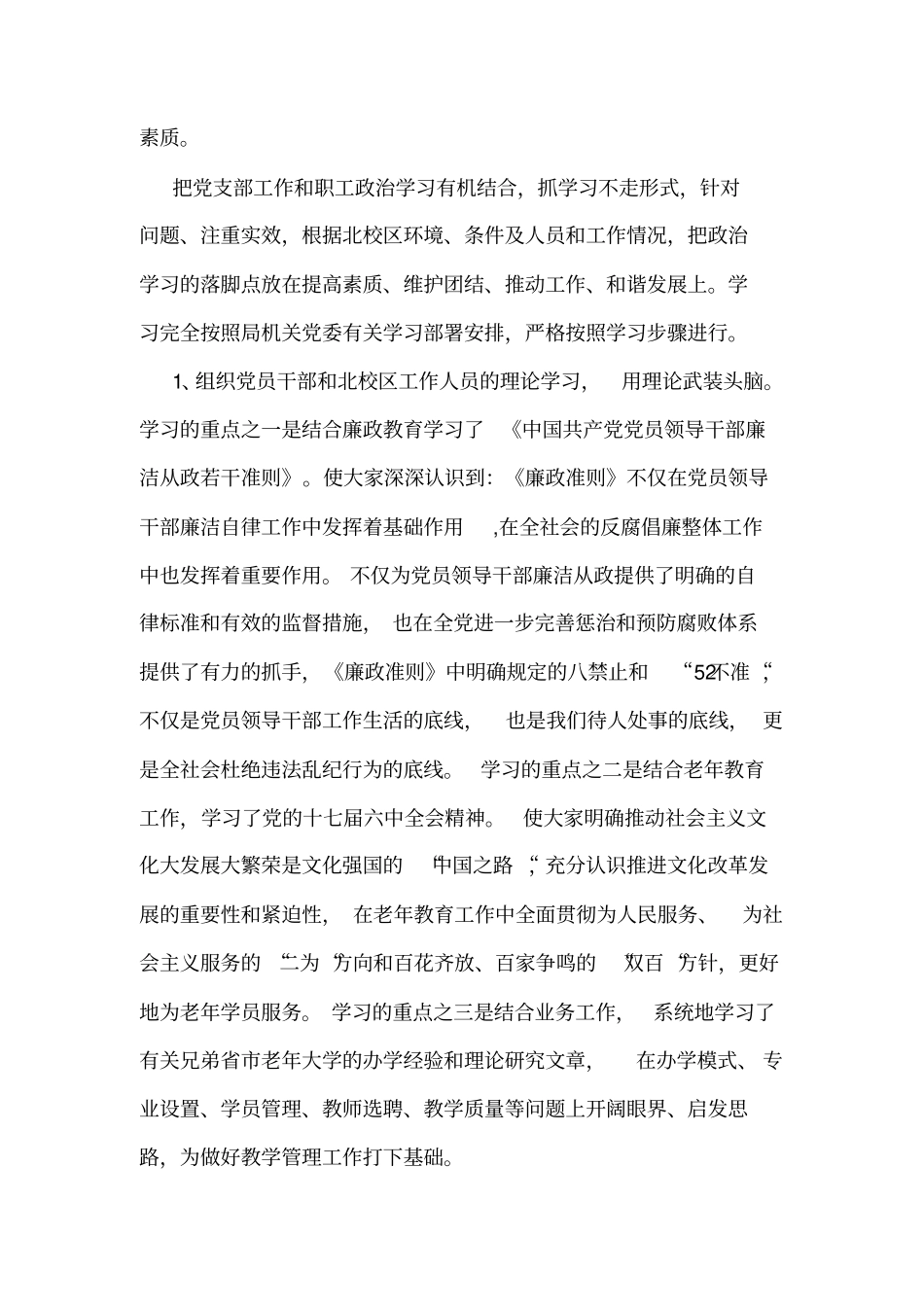 老年大学副校长年个人述职报告_第2页