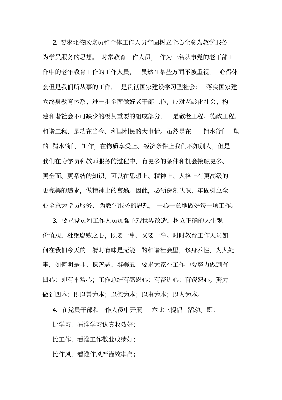 老年大学副校长年个人述职报告_第3页