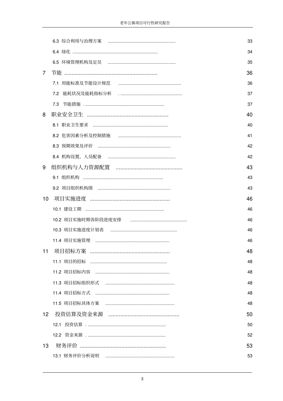 老年公寓项目可行性研究报告_第3页