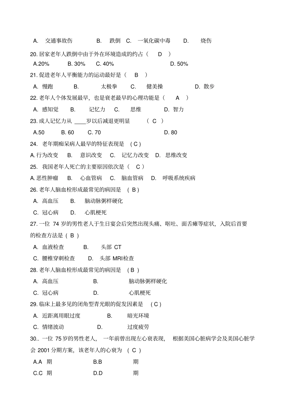 老年护理学试题A卷_第3页