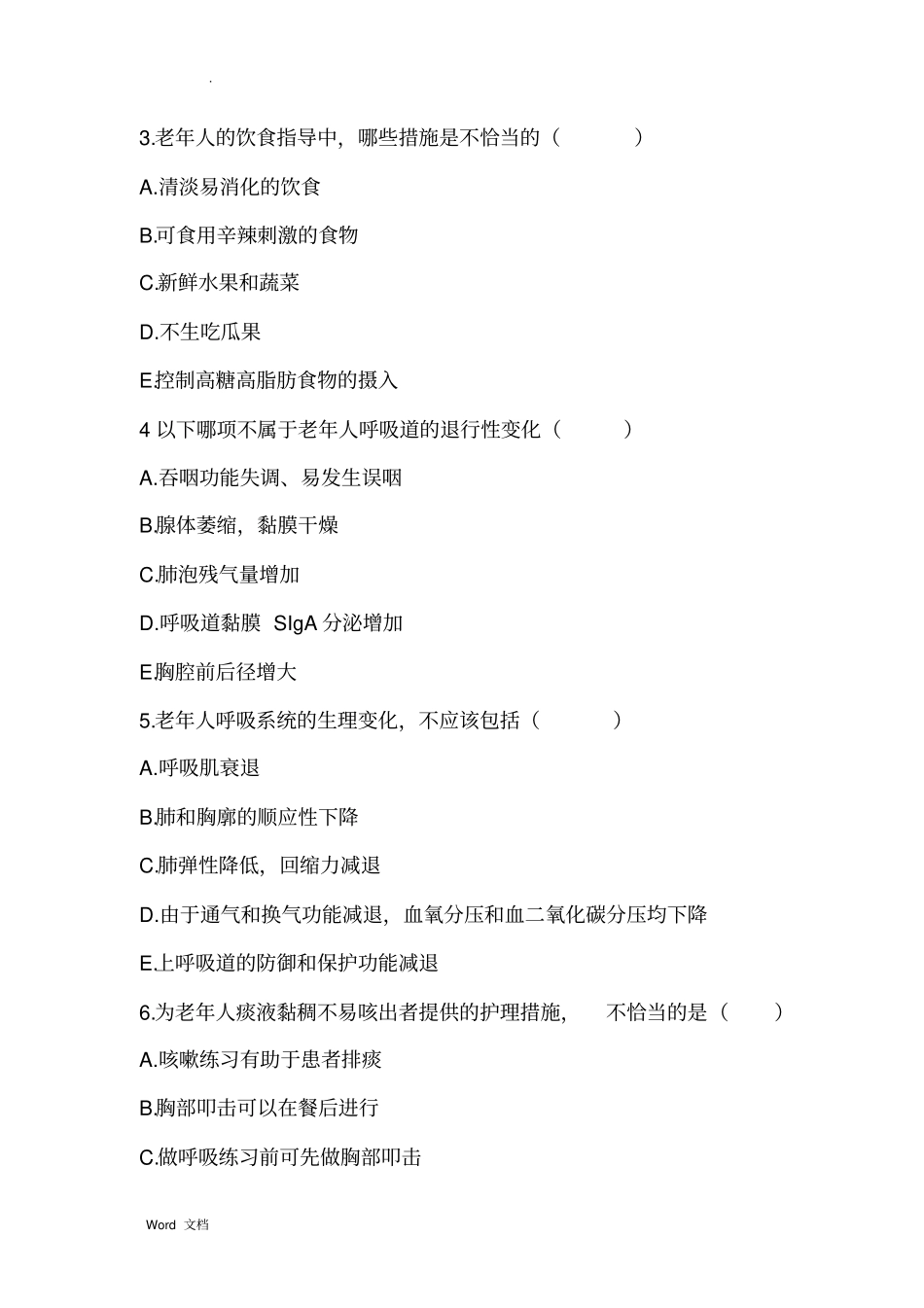 老年护理学练习题_第2页