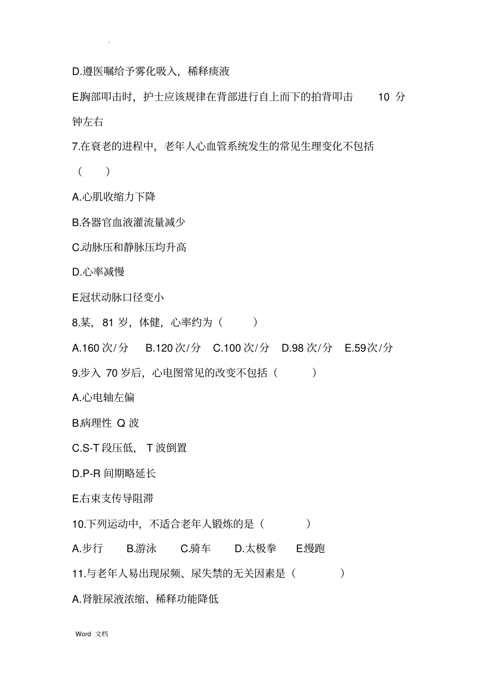 老年护理学练习题_第3页