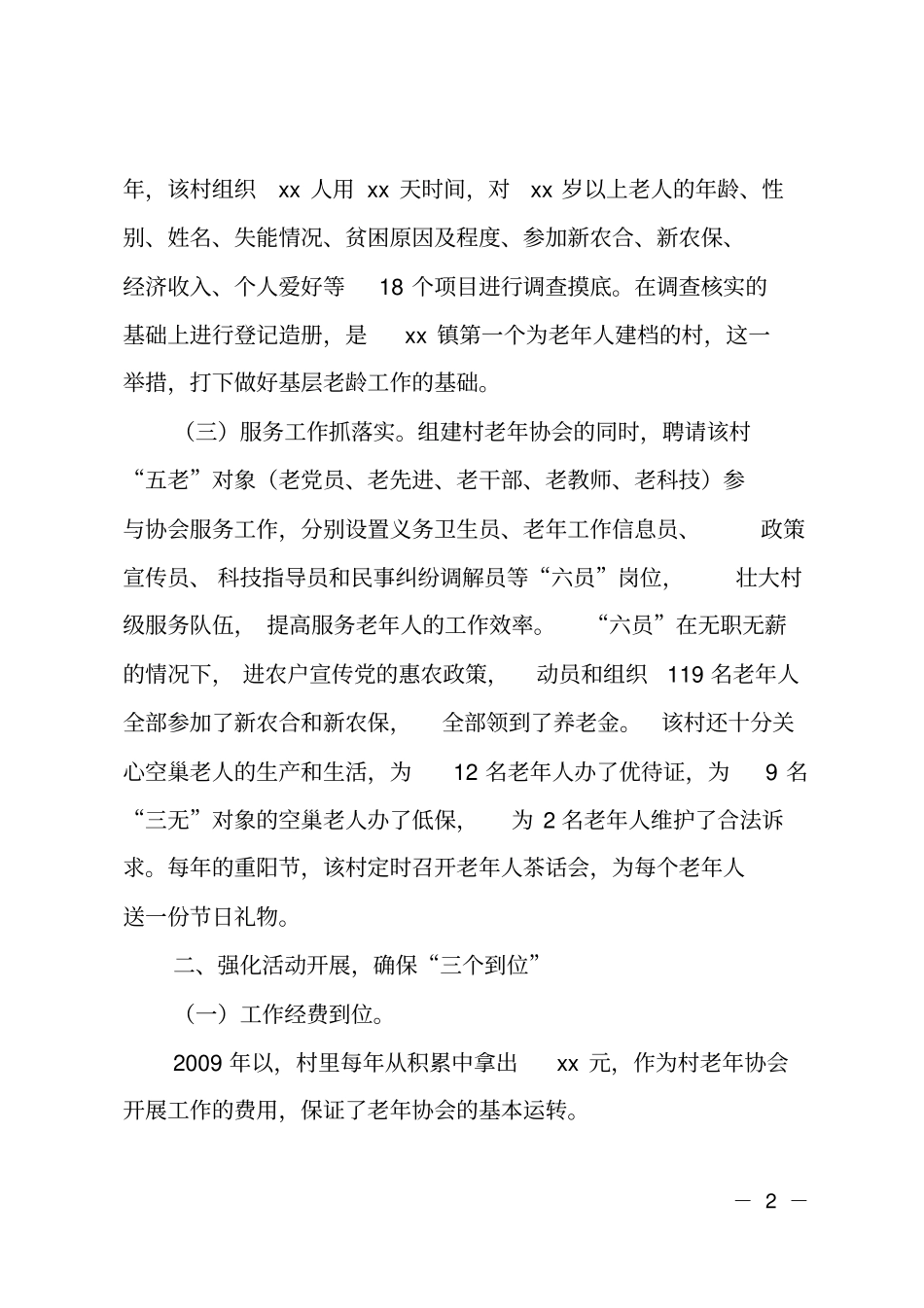 老年协会工作总结_第2页