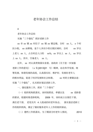 老年协会工作总结