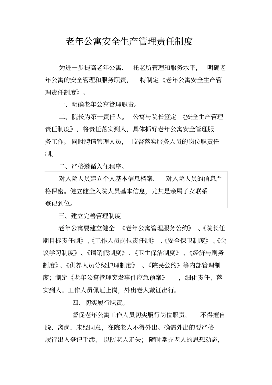 老年公寓安全生产管理责任制度实用文档_第1页