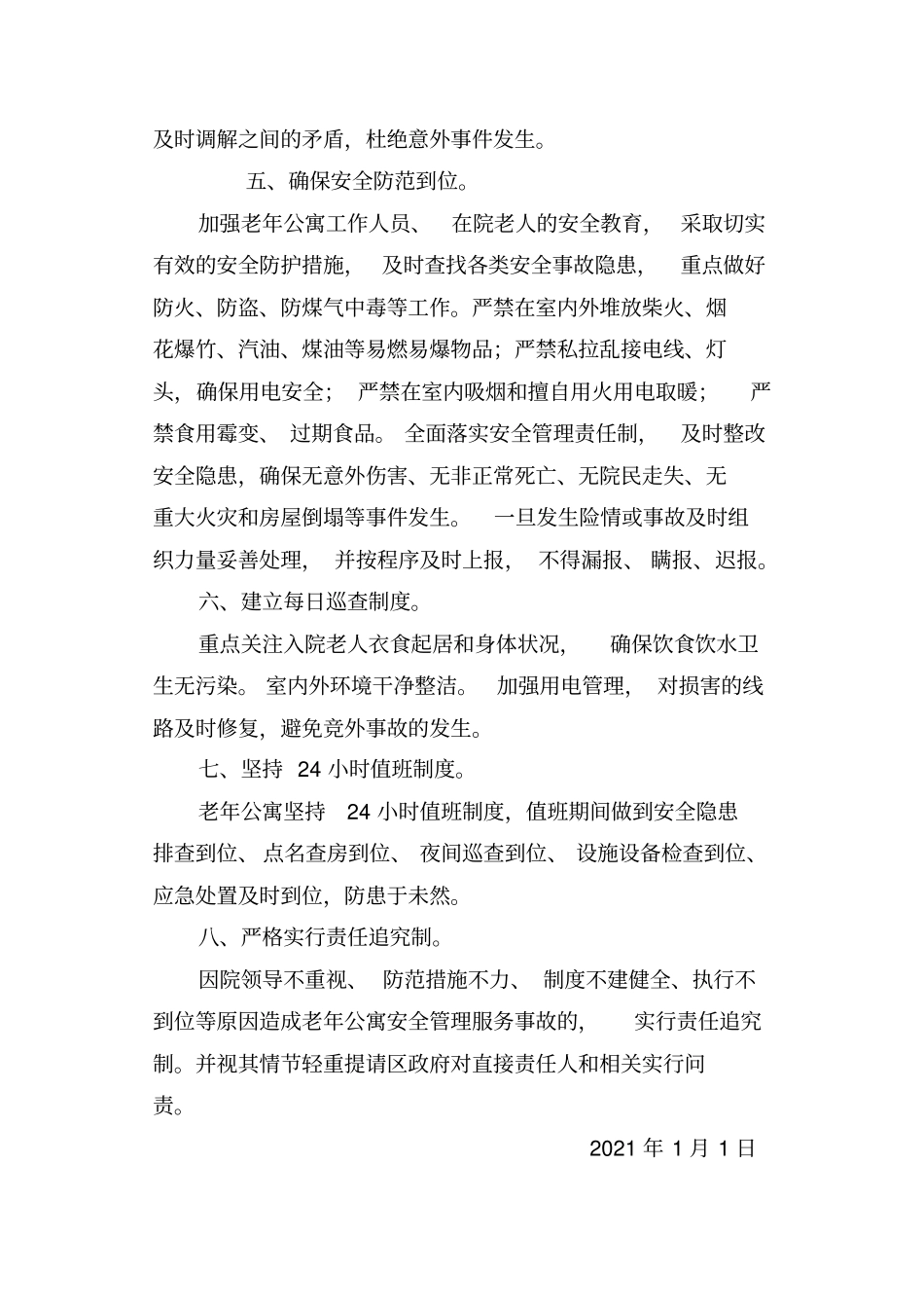 老年公寓安全生产管理责任制度实用文档_第2页