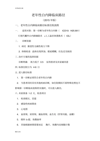 老年性白内障临床路径