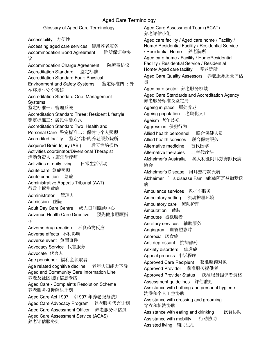 老年关怀专业词汇AgedCareTerminology_第1页