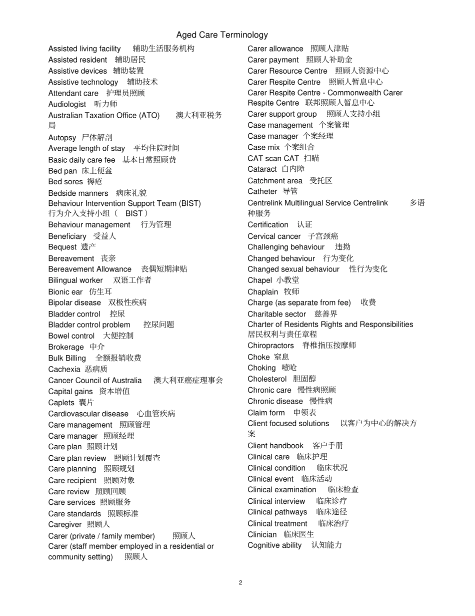 老年关怀专业词汇AgedCareTerminology_第2页