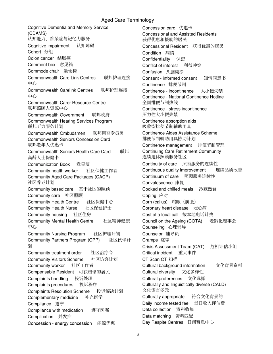 老年关怀专业词汇AgedCareTerminology_第3页