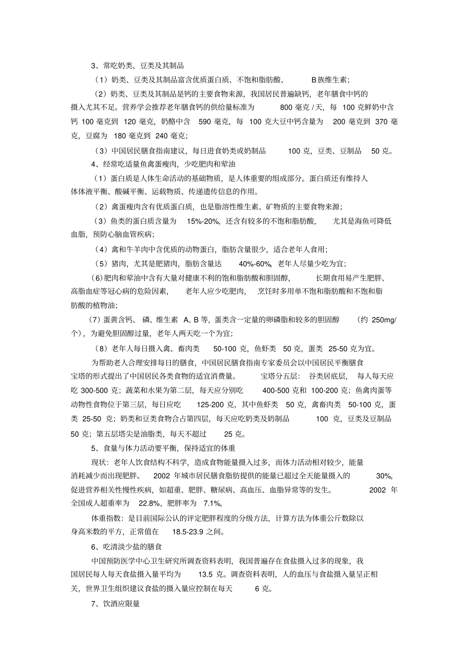 老年人健康知识_第3页