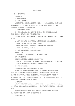 老年人健康知识