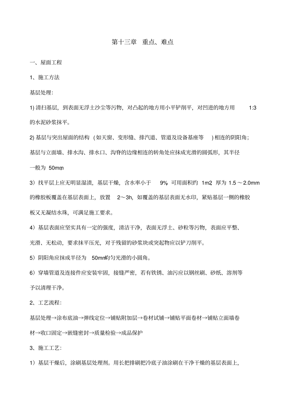 老旧小区改造重难点_第1页