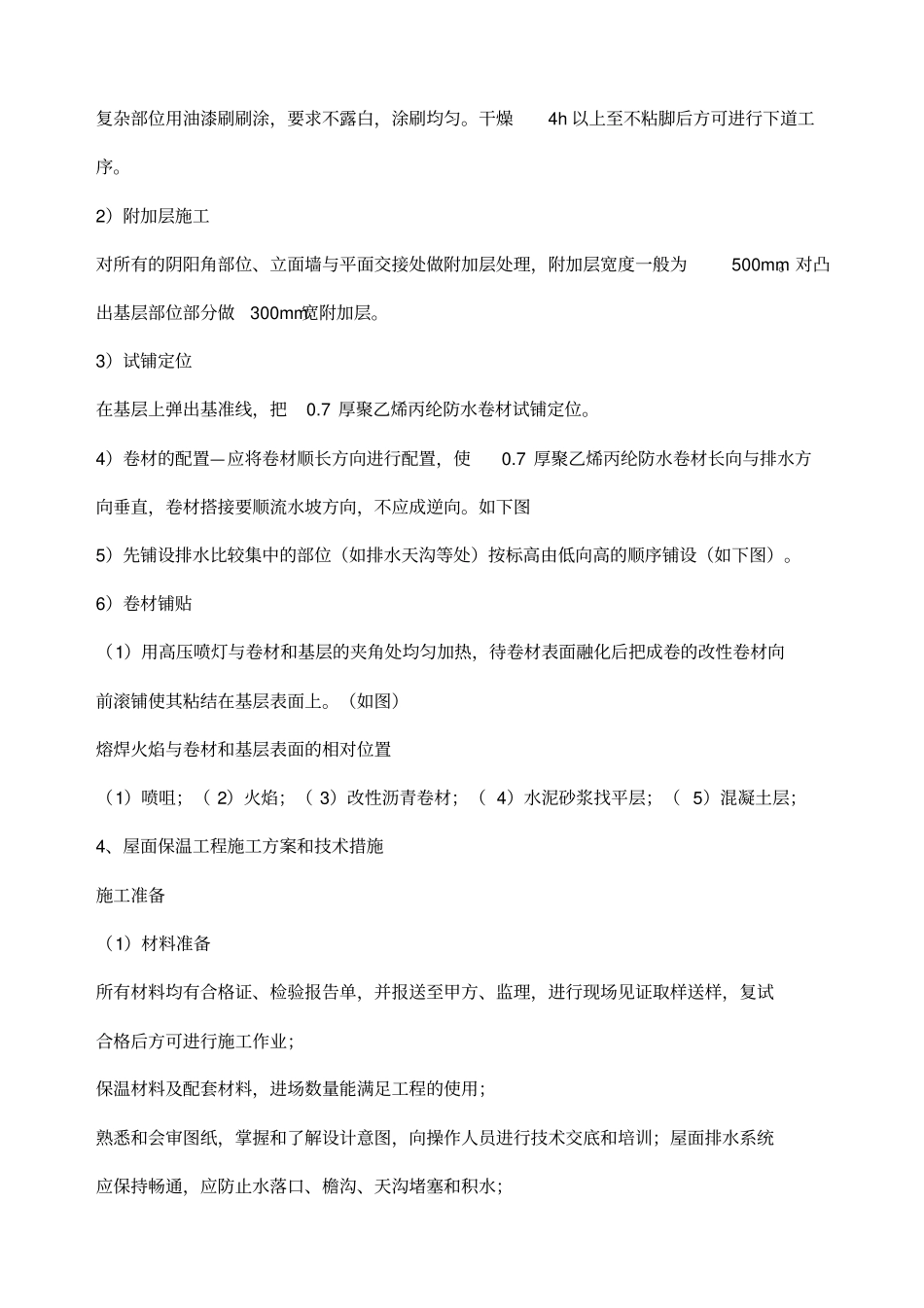 老旧小区改造重难点_第2页