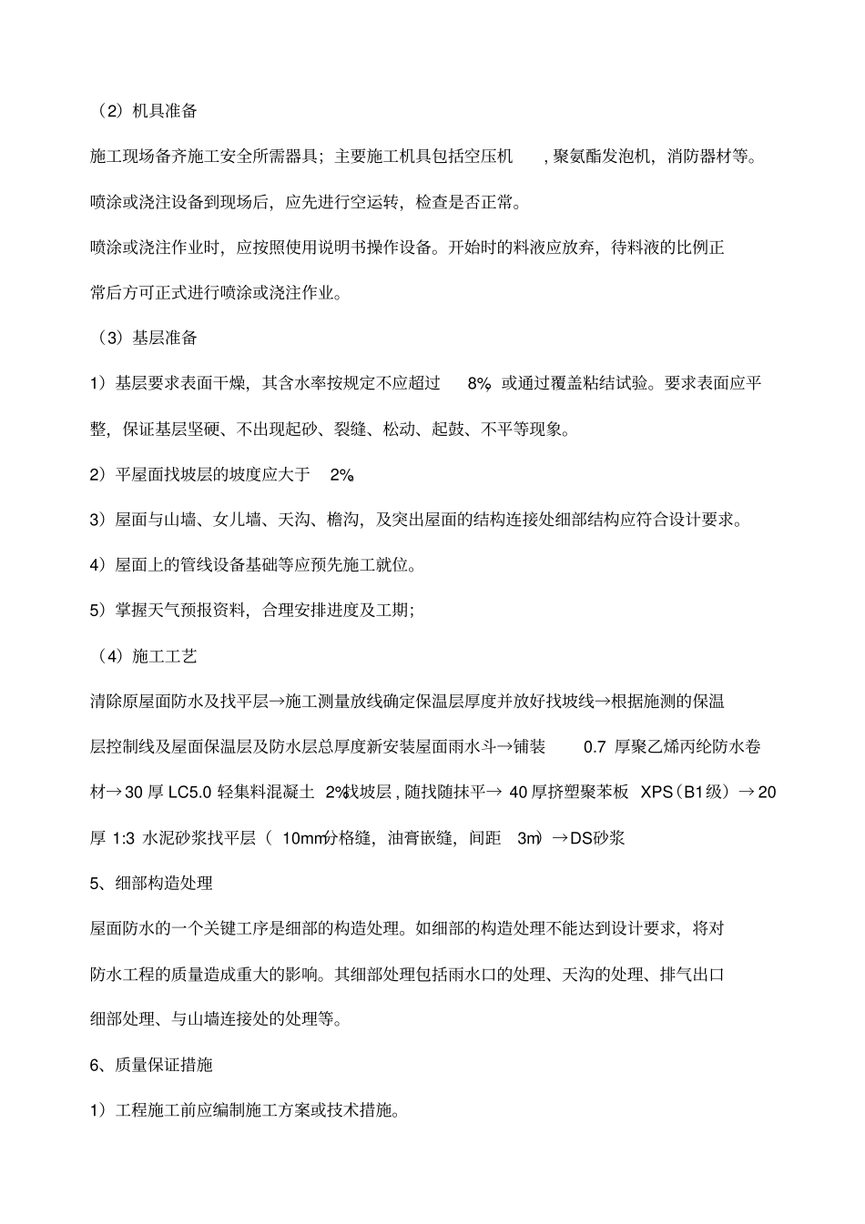 老旧小区改造重难点_第3页