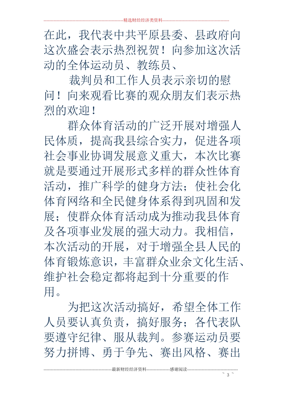 老年门球赛开幕词精选多篇_第3页