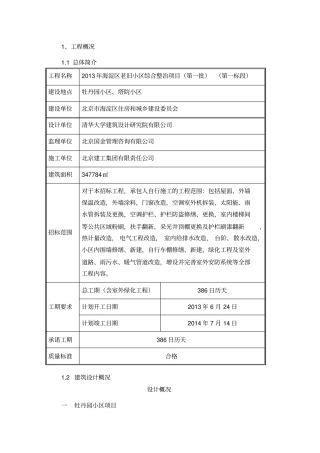 老旧小区工程概况参考资料