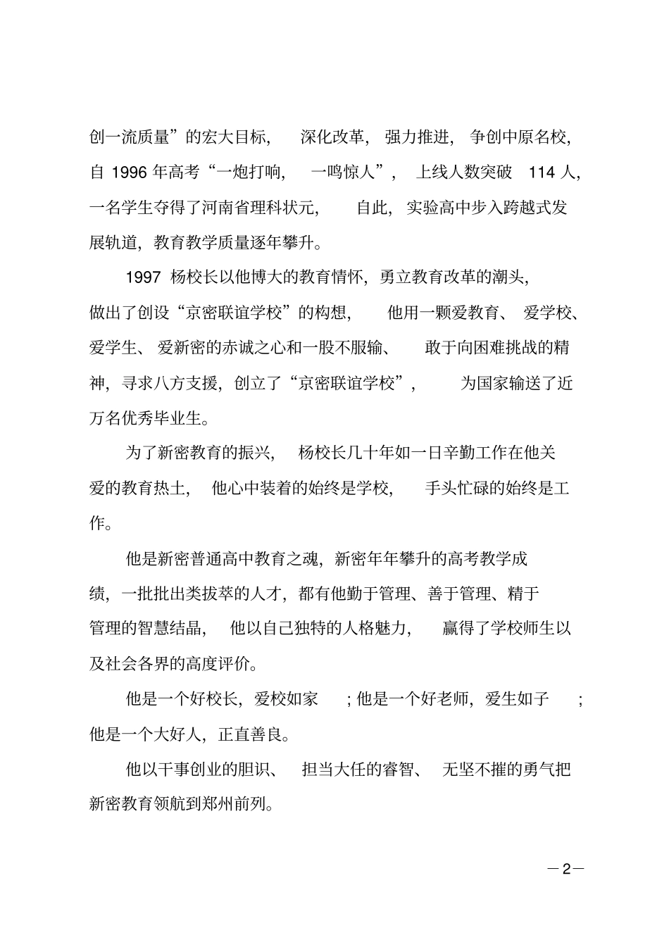 老校长去世悼词_第2页