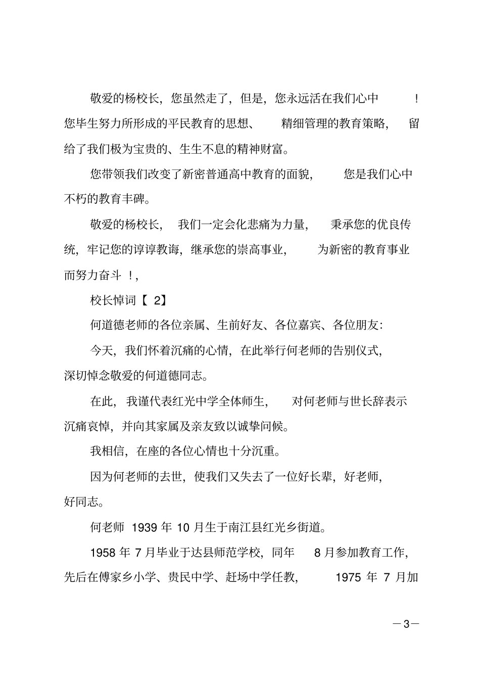 老校长去世悼词_第3页