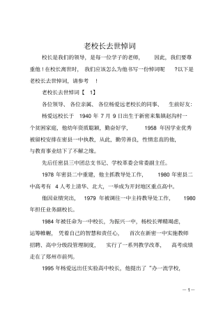 老校长去世悼词