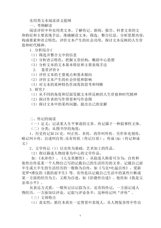 高考实用类文本阅读讲义